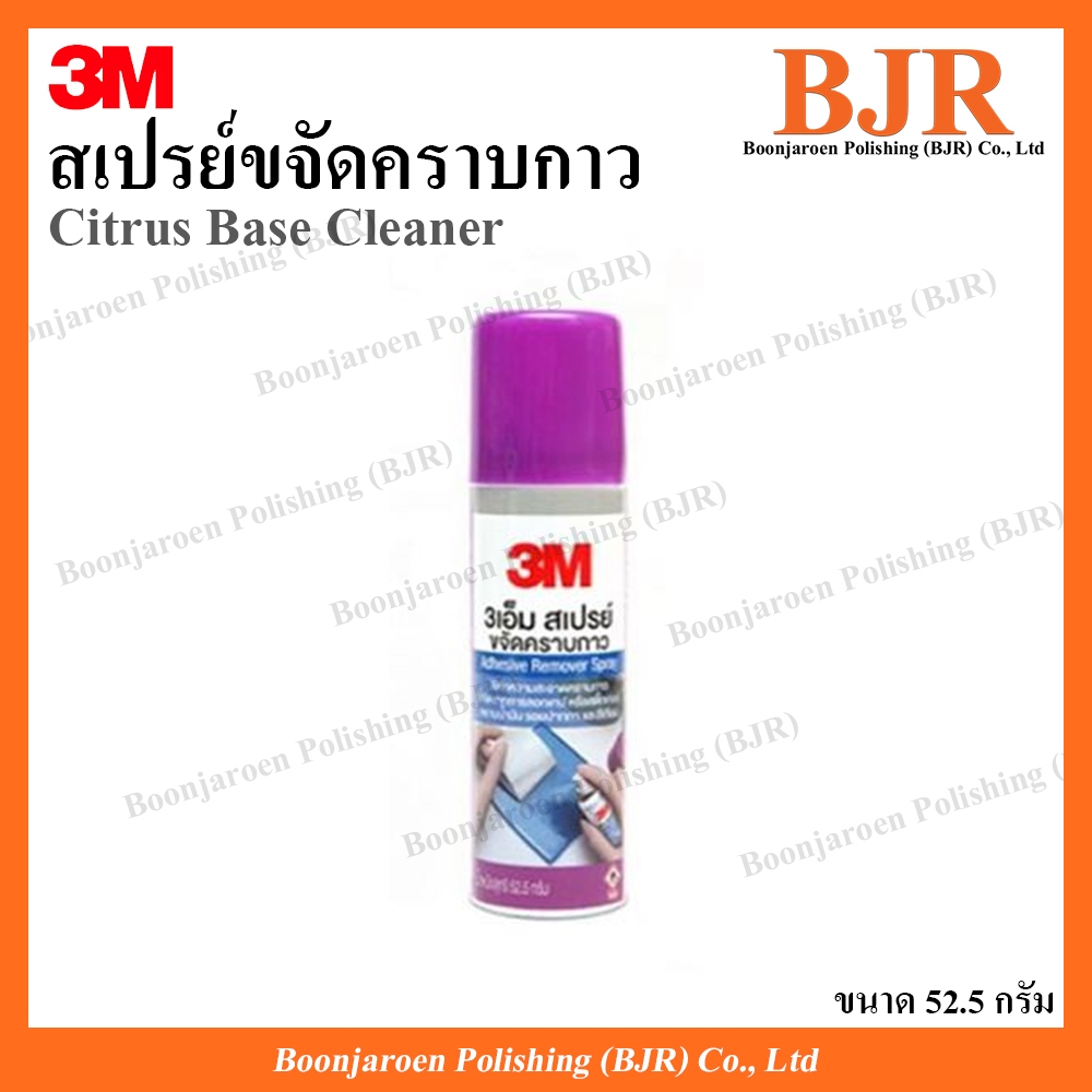 3M สเปรย์ขจัดคราบกาว ขนาด 52.5 กรัม (Adhesive Remover Spray)
