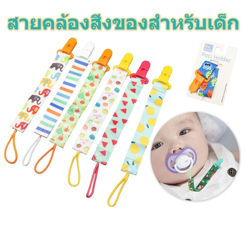 qoqolove สายคล้องสิ่งของสำหรับเด็ก สายคล้องแบบผ้า สายคล้องกันตก