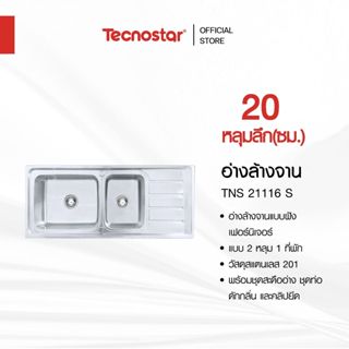 อ่างล้างจาน 2 หลุม 1 ที่พัก แบบฝัง Tecnostar รุ่น TNS 21116 …