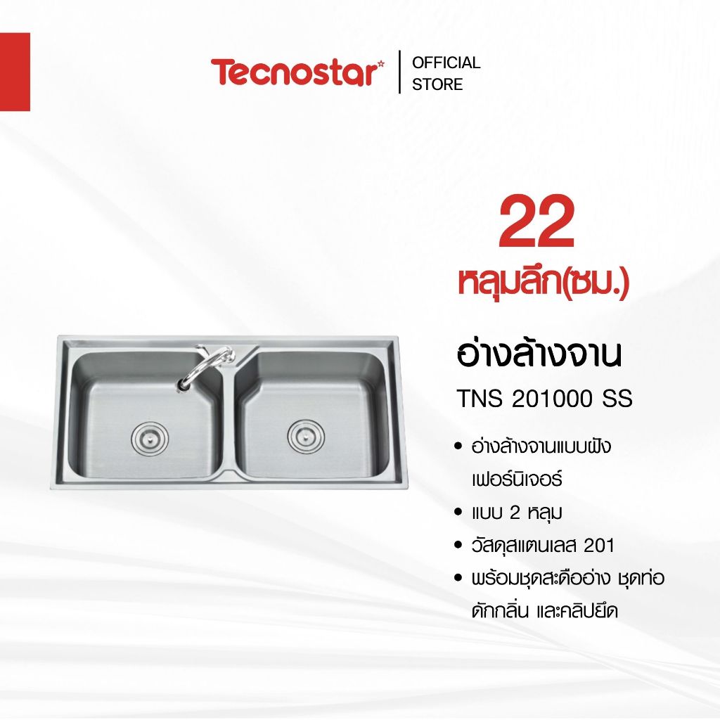 อ่างล้างจาน 2 หลุม แบบฝัง Tecnostar รุ่น TNS 201000 SS ขนาด 100 ซม. ลึก 22 ซม.