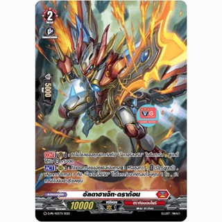 อัลดาฮาเจ็ทดราก้อน ฟอย ดราก้อนเอมไพร์ D-PR แวนการ์ด Vanguard…