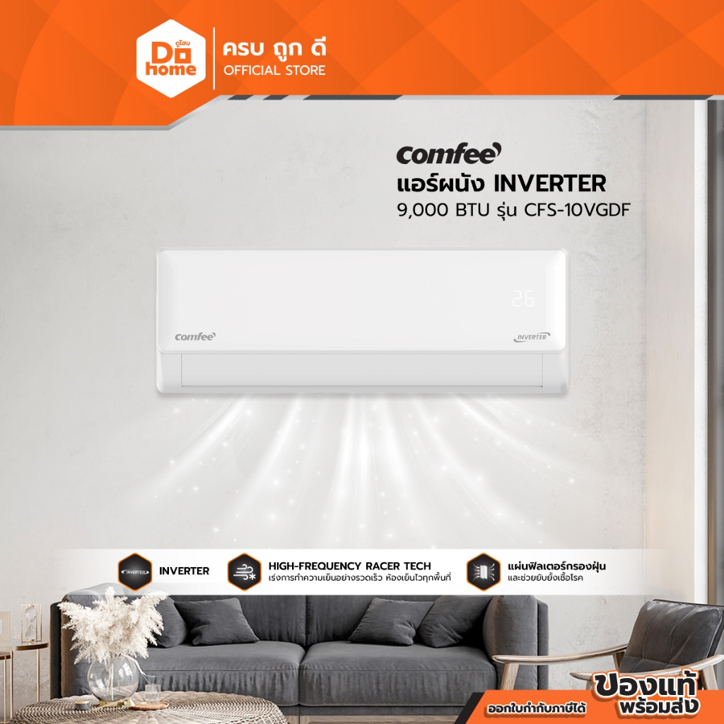 COMFEE แอร์ผนัง INVERTER 9000 BTU รุ่น CFS-10VGDF [ไม่รวมติดตั้ง] |ZWF|