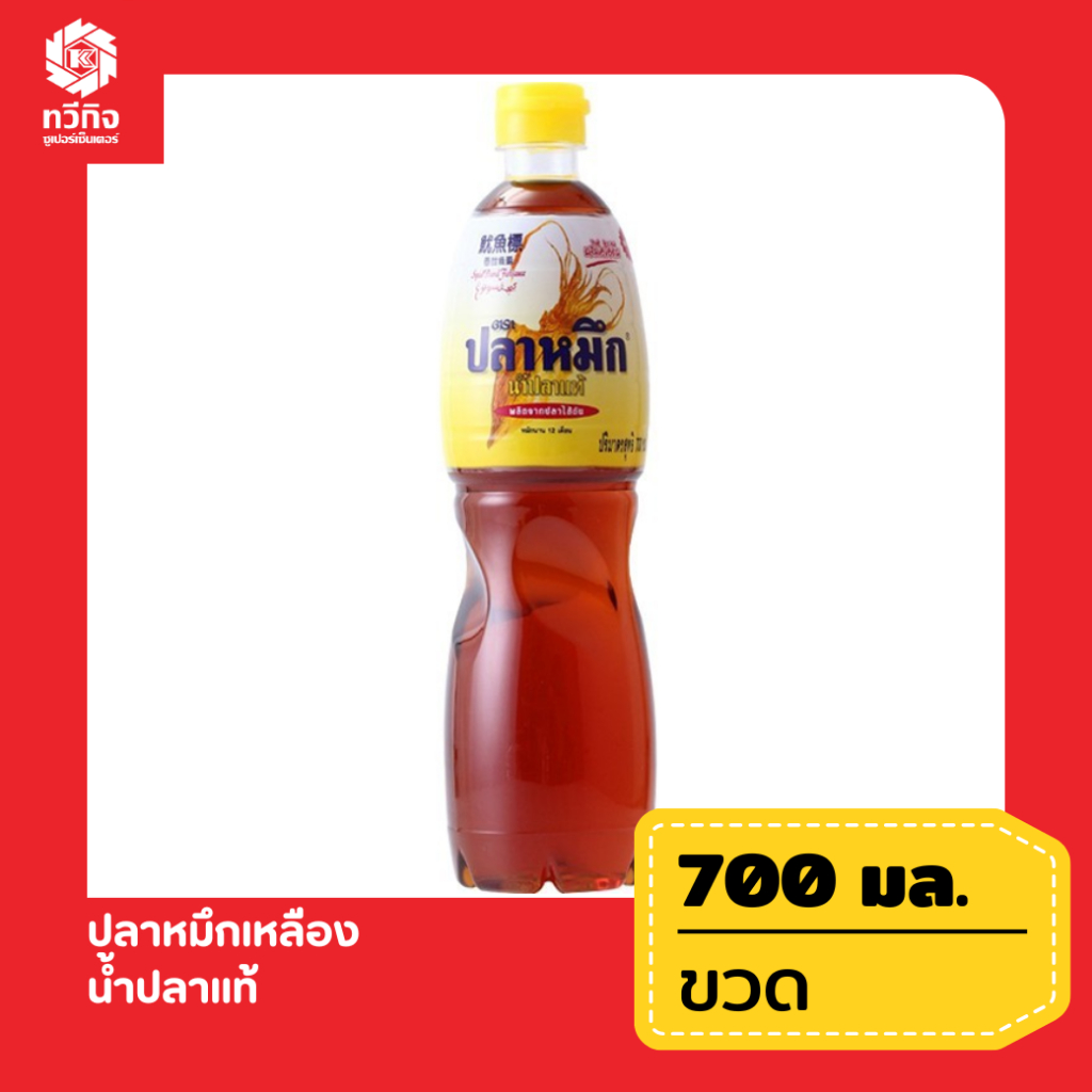 น้ำปลา ปลาหมึกเหลือง สูตรกลมกล่อม ขนาด 700 มล.