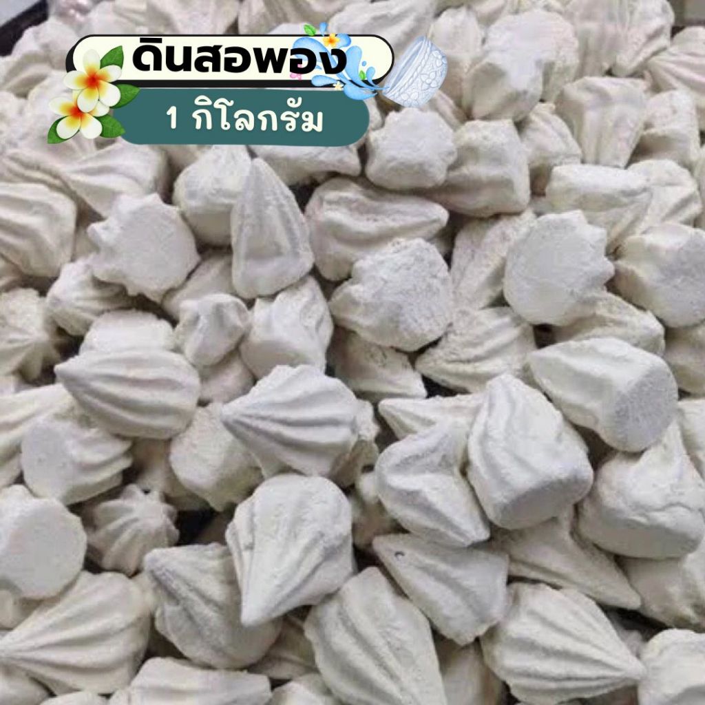 ดินสอพอง สีขาวแบบเม็ด 200กรัม/1กิโล แป้งเล่นสงกรานต์ สะอาดปลอดภัย SK-002/003