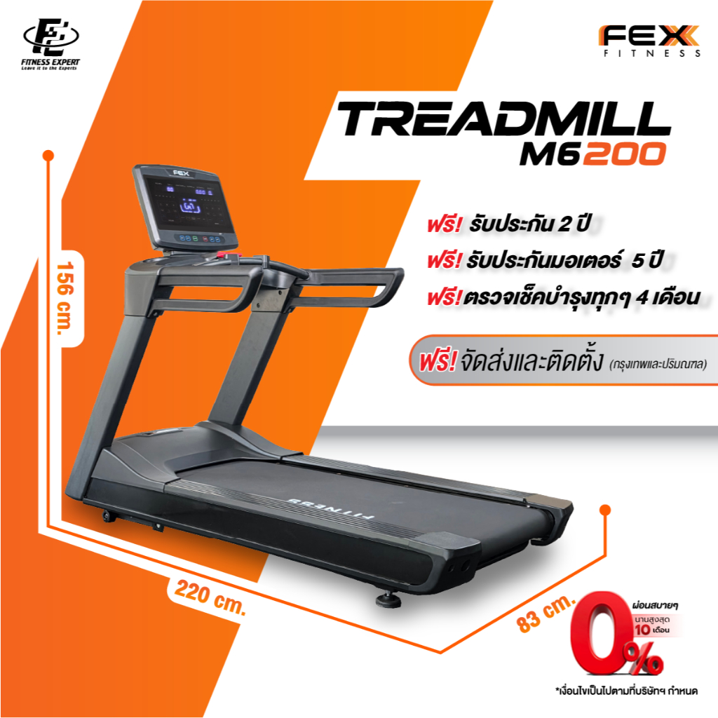 ลู่วิ่งไฟฟ้า  FEX FITNESS รุ่น M6200 เกรด Commercial มอเตอร์ AC 7 แรงม้า สายพานกว้าง 58 ซม l FITNESS
