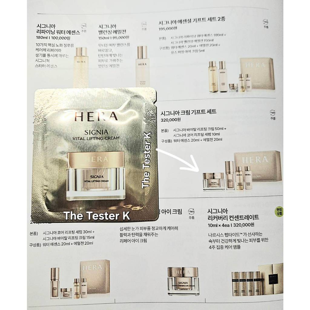 #พร้อมส่ง /Exp10/11/28 #ไลน์ตัวท็อป อัพเกรดใหม่ สุดยอดครีมเข้มข้น ต่อต้านริ้วรอย #Hera Signia Vital Lifting Cream 1ml