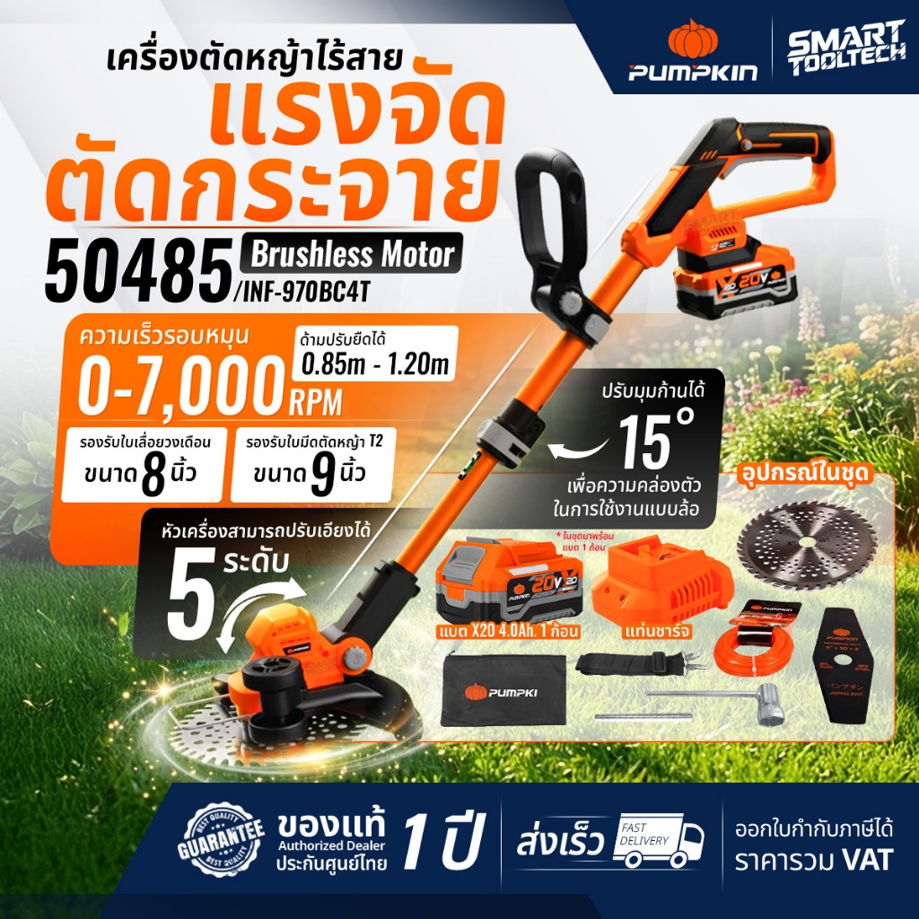 🔥รุ่นใหม่ปี2026 ส่งด่วน🔥 เครื่องตัดหญ้าไร้สาย Pumpkin 50484 , 50485 เครื่องตัดหญ้า เครื่องเล็มหญ้า