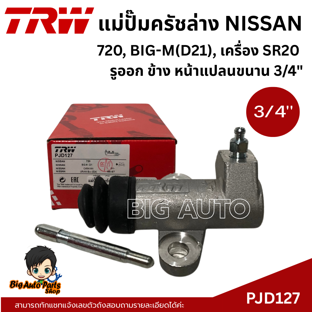แม่ปั๊มครัชล่าง NISSAN  720, BIG-M(D21), เครื่อง SR20  รูออก ข้าง หน้าแปลนขนาน 3/4" TRW PJD127