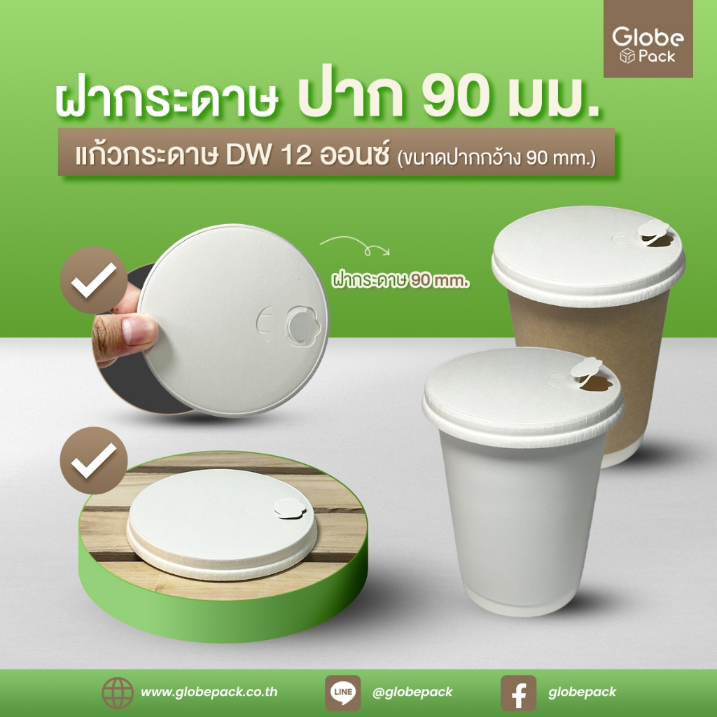 ฝากระดาษ ปาก 90 mm.(Paper Lid M.90 mm) *เฉพาะฝา* (ยกลัง 1,000 ใบ)