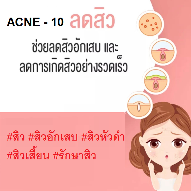 ACNE - 10 Anti-Acne Spot 10 g. (กล่องขาวแดง) 30