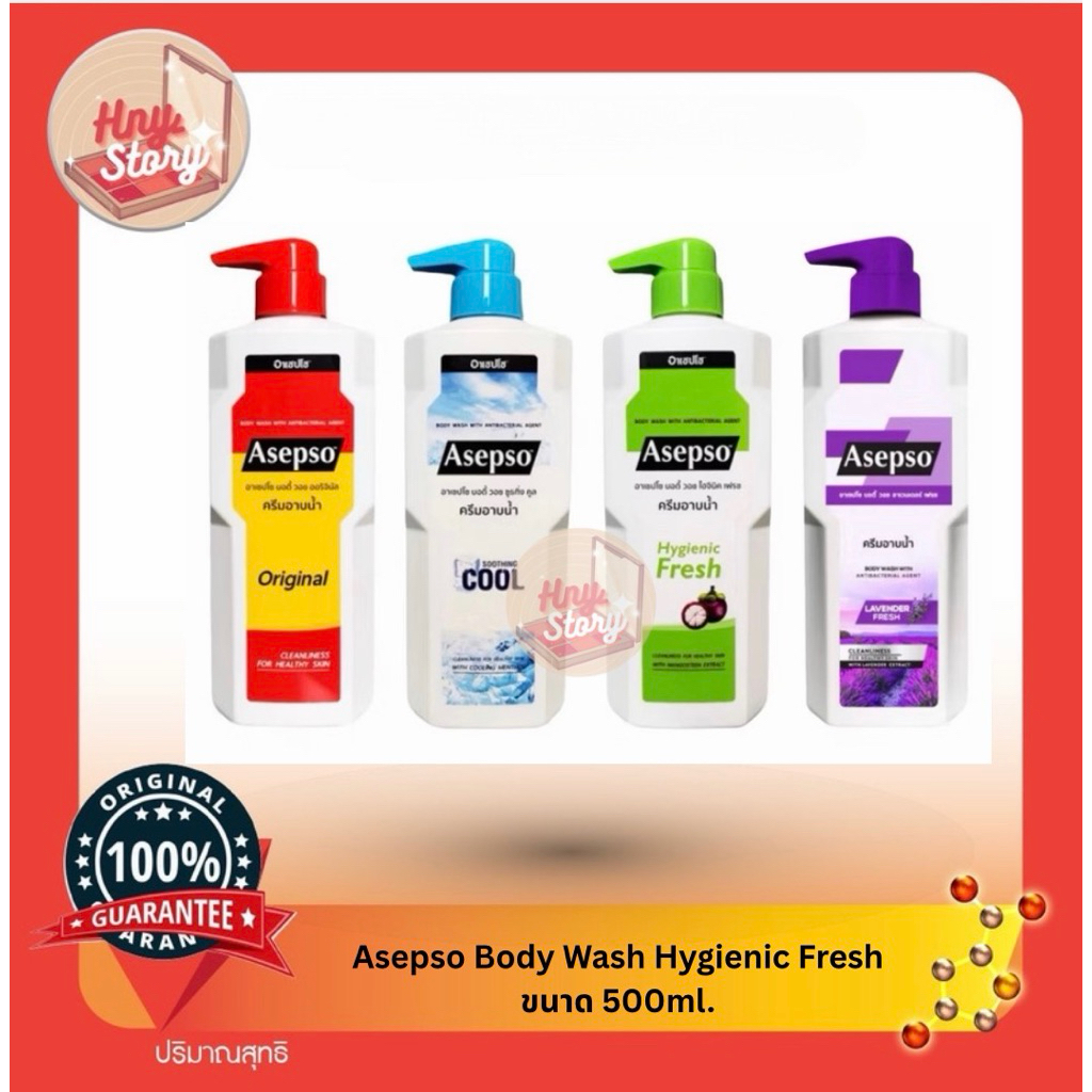 ครีมอาบน้ำ Asepso 500 มล. ลดแบคทีเรียและกลิ่นกาย