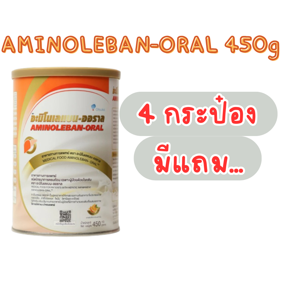 Aminoleban-Oral  อะมิโนเลแบน 450 g อาหารเสริมบำรุงตับ Aminoleban/