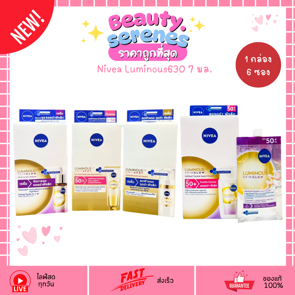 (กล่องx6ซอง) นีเวีย ลูมินัส630 Nivea Luminous630 7ml มี 3สูตร