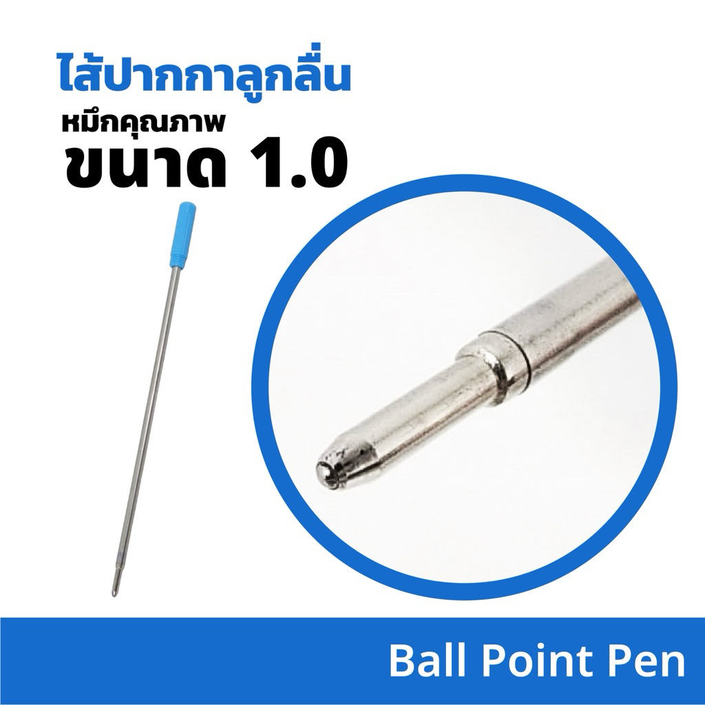 ไส้ปากกาลูกลื่น MONTBLANC (งานเทียบ)