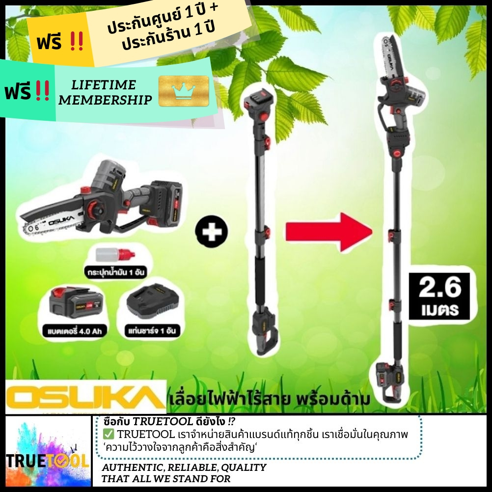 (พร้อมด้าม) OSUKA เลื่อยไฟฟ้าไร้สาย OCMC536-M1 พร้อมด้ามOCMC1536-01และ OCMC1536-02