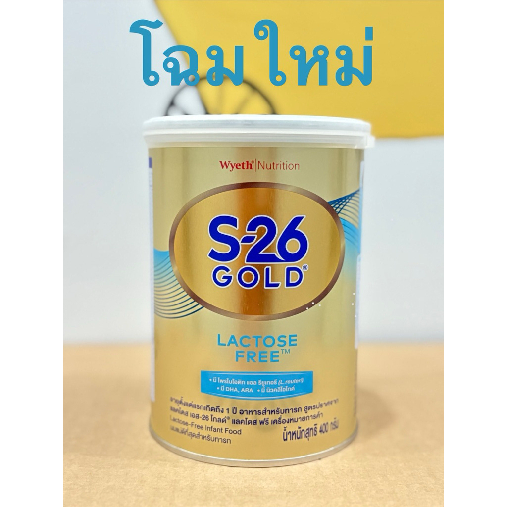 [นมสูตรท้องเสีย]S-26 gold lactose free(เอส-26 โกลด์ แลคโตส ฟรี) 400g – โปรปัง