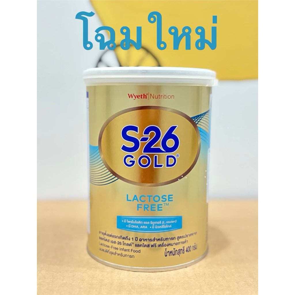 [นมสูตรท้องเสีย]S-26 gold lactose free(เอส-26 โกลด์ แลคโตส ฟรี) 400g
