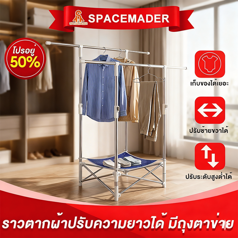 🚀SPACEMADER 304 ราวตากผ้าสแตนเลส ราวตากผ้ ตากผ้าพับได้ มีที่วางรองเท้า ป้องกันลมได้ดี ตากผ้าได้เยอะมากๆ