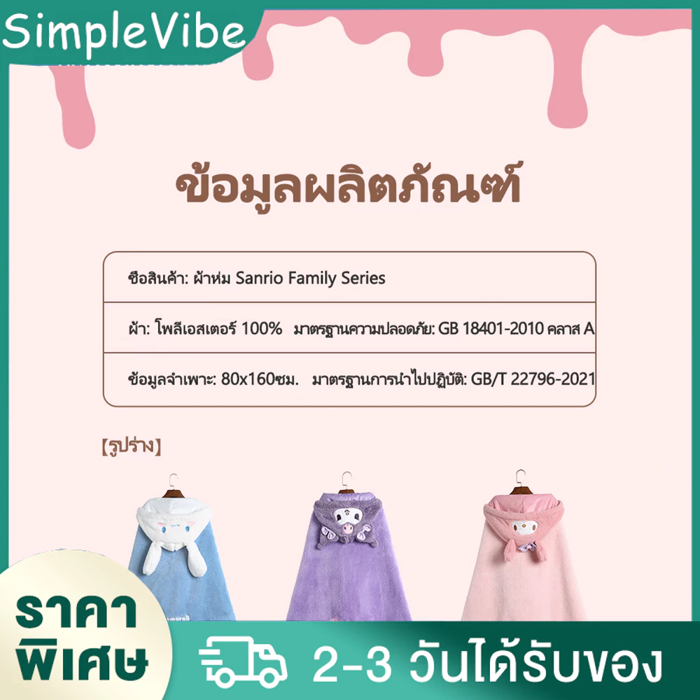 ผ้าห่มมีฮู้ด Kuromi Cinnamoroll thumbnail 6