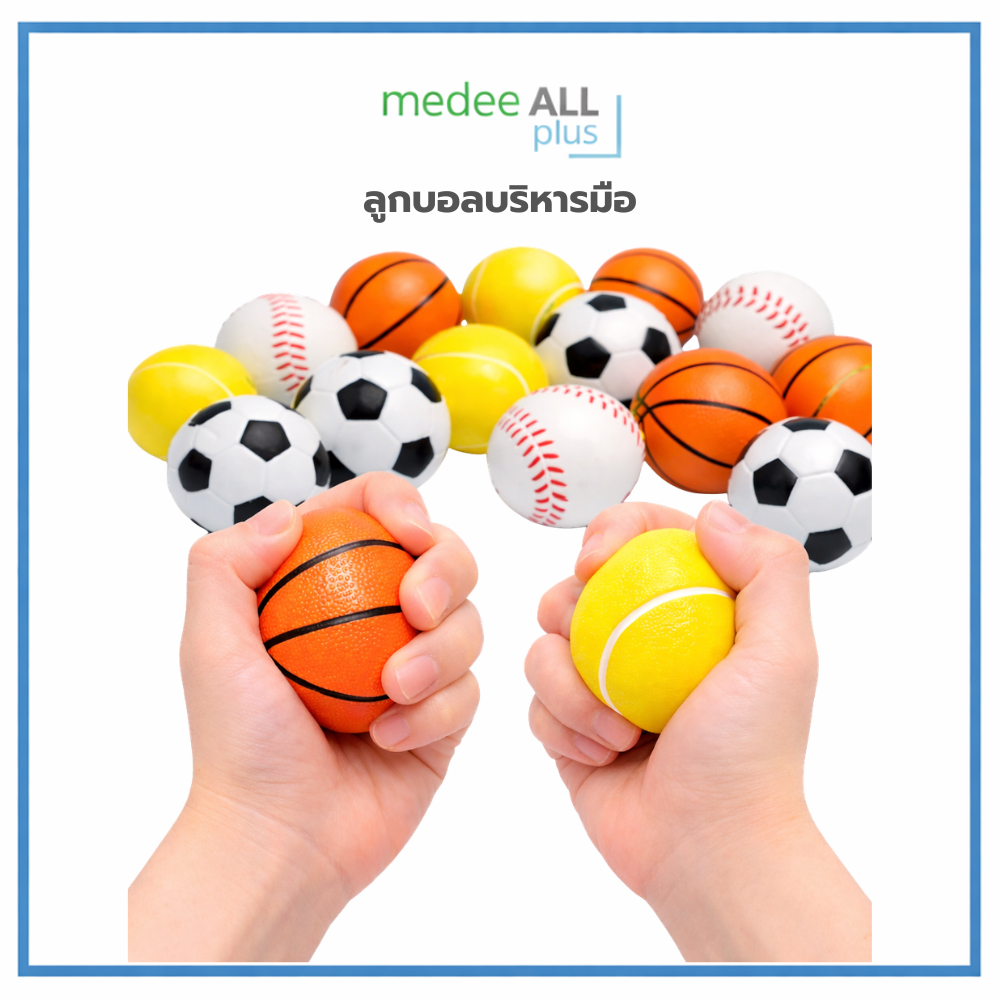 ลูกบอลบริหารมือ Stress relief ball ใช้คลายเครียด บริหารกล้ามเนื้อมือ