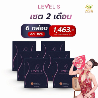 Level S 6 กล่อง ผลิตภัณฑ์อาหารเสริม เปลี่ยน ลาล่า ใน 3 เดือน…
