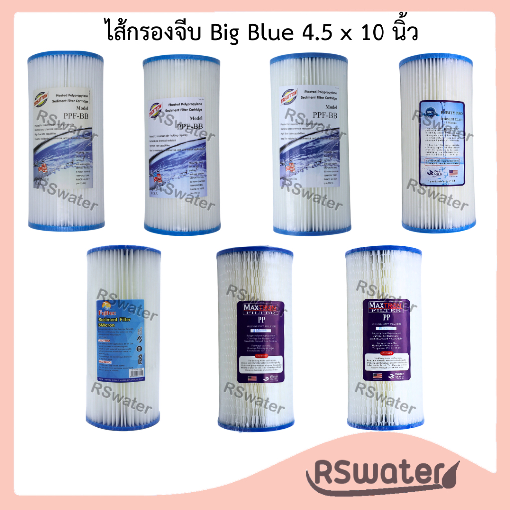 ไส้กรองน้ำแบบจีบ ไส้กรองจีบ กรองตะกอน ไส้จีบ บิ๊กบลู 4.5 x 10 นิ้ว 1 / 5 / 10 / 20 / 50 ไมครอน Big Blue Pleated Filter