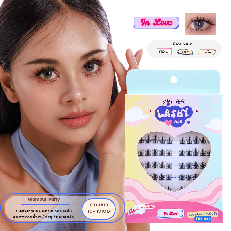 รุ่นไร้ก้านลด 50 % - LashybaeLUV ขนตาปลอมมีกาวในตัว รุ่น In Love