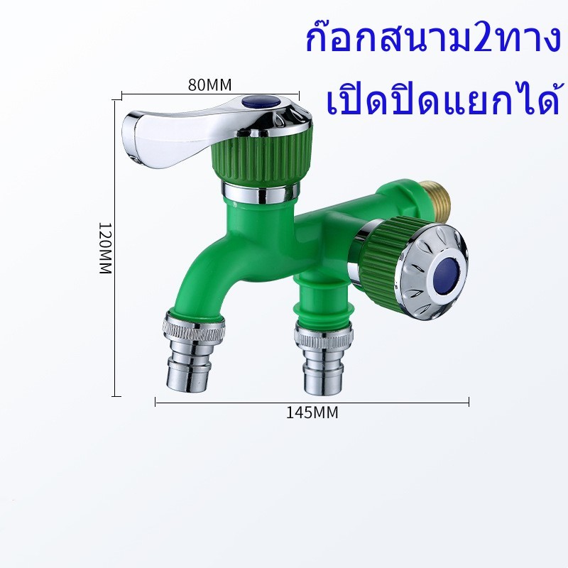 ก๊อกสองหัว T7 ก๊อกสนามสองทางขนาด4หุน ก๊อกน้ำสองหัว