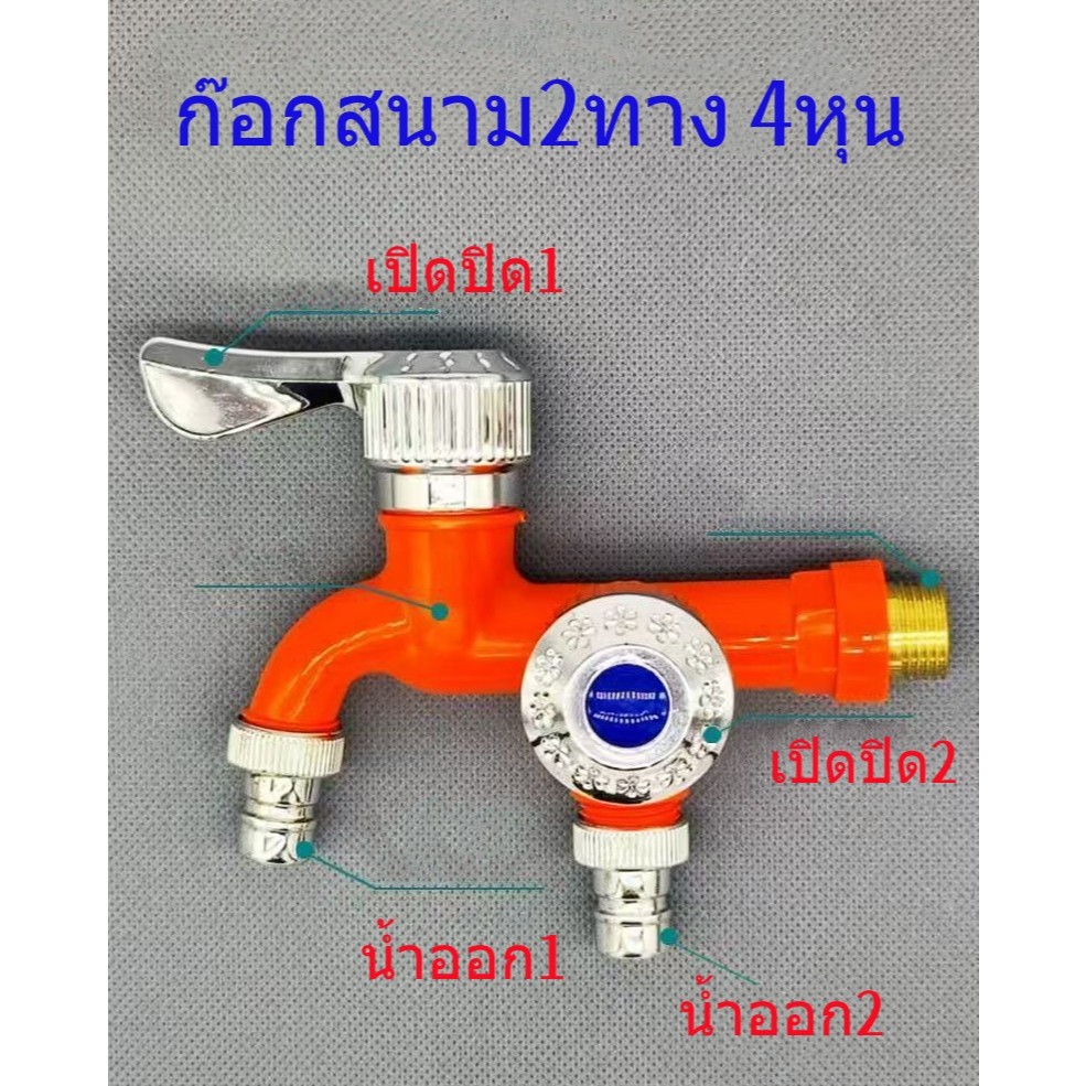 ก๊อกสองหัว T7 ก๊อกสนามสองทางขนาด4หุน ก๊อกน้ำสองหัว รูปที่ 2