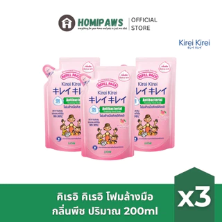 [แพ็ค3] Kirei Kirei คิเรอิ คิเรอิ โฟมล้างมือแบบถุงเติม ปริมาณ 200ml x3