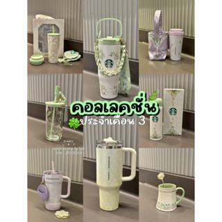 📍pre order - แก้ว starbucks คอลเดือน 3 วางขาย 24/3