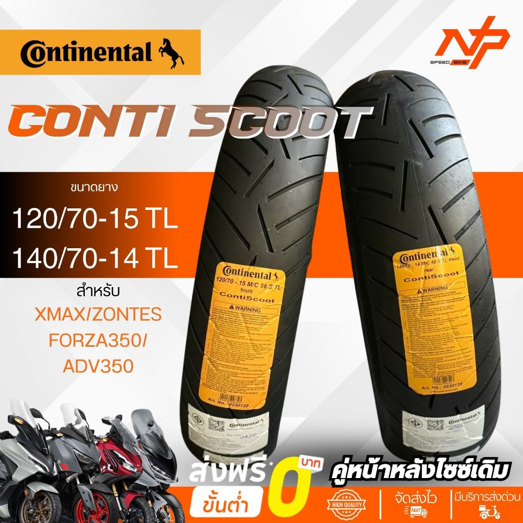 ยาง CONTINENTAL CONTI SCOOT สำหรับ HONDA FORZA 350 YAMAHA XMAX300 HONDA ADV350 ZONTES ส่งด่วน ส่งไว