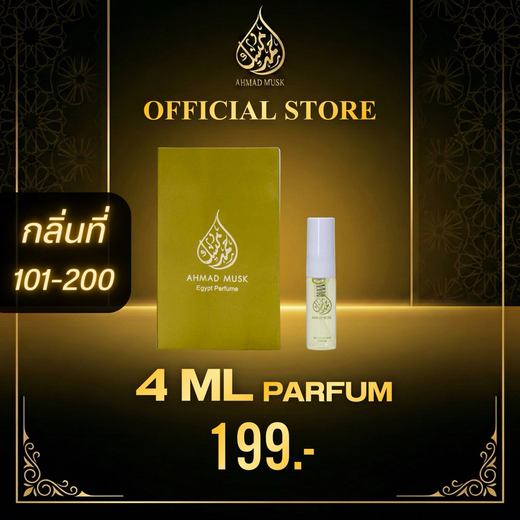 Ahmad Musk 4 ml (PARFUM) กลิ่นใหม่ 101 - 200