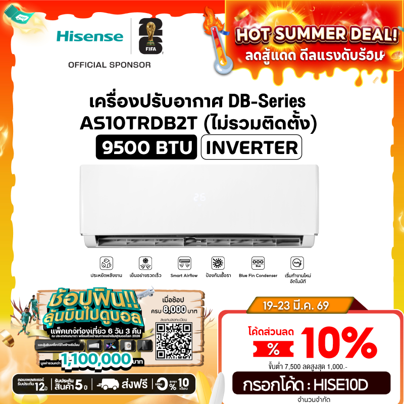 Hisense แอร์ติดผนัง เครื่องปรับอากาศติดผนัง Inverter รุ่น DB Series ขนาด 9500-22860 BTU