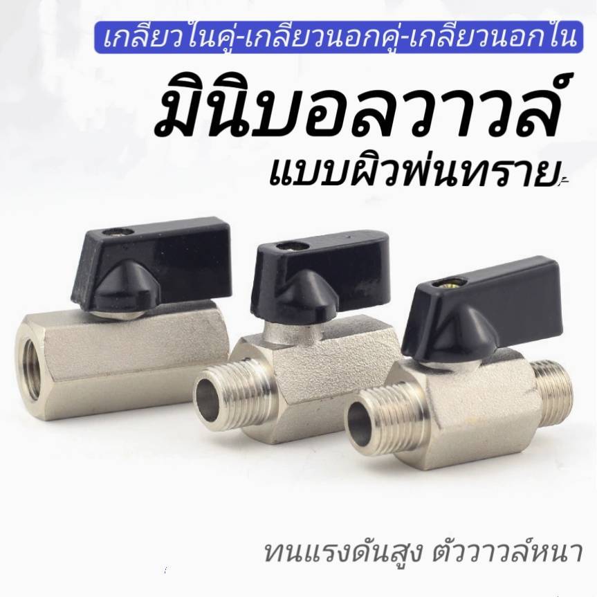 มินิบอลวาวล์แบบพ่นทราย ทนแรงดันสูงทุกแบบทุกขนาด
