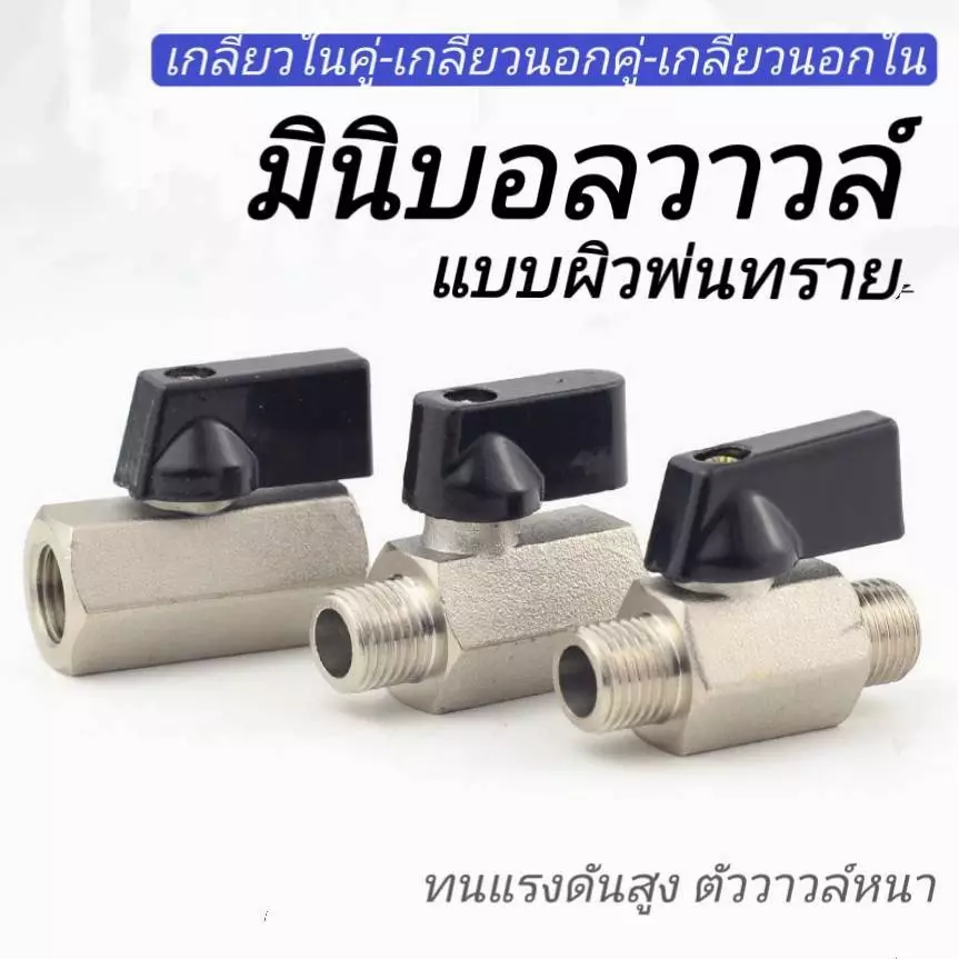 มินิบอลวาวล์แบบพ่นทราย ทนแรงดันสูงทุกแบบทุกขนาด