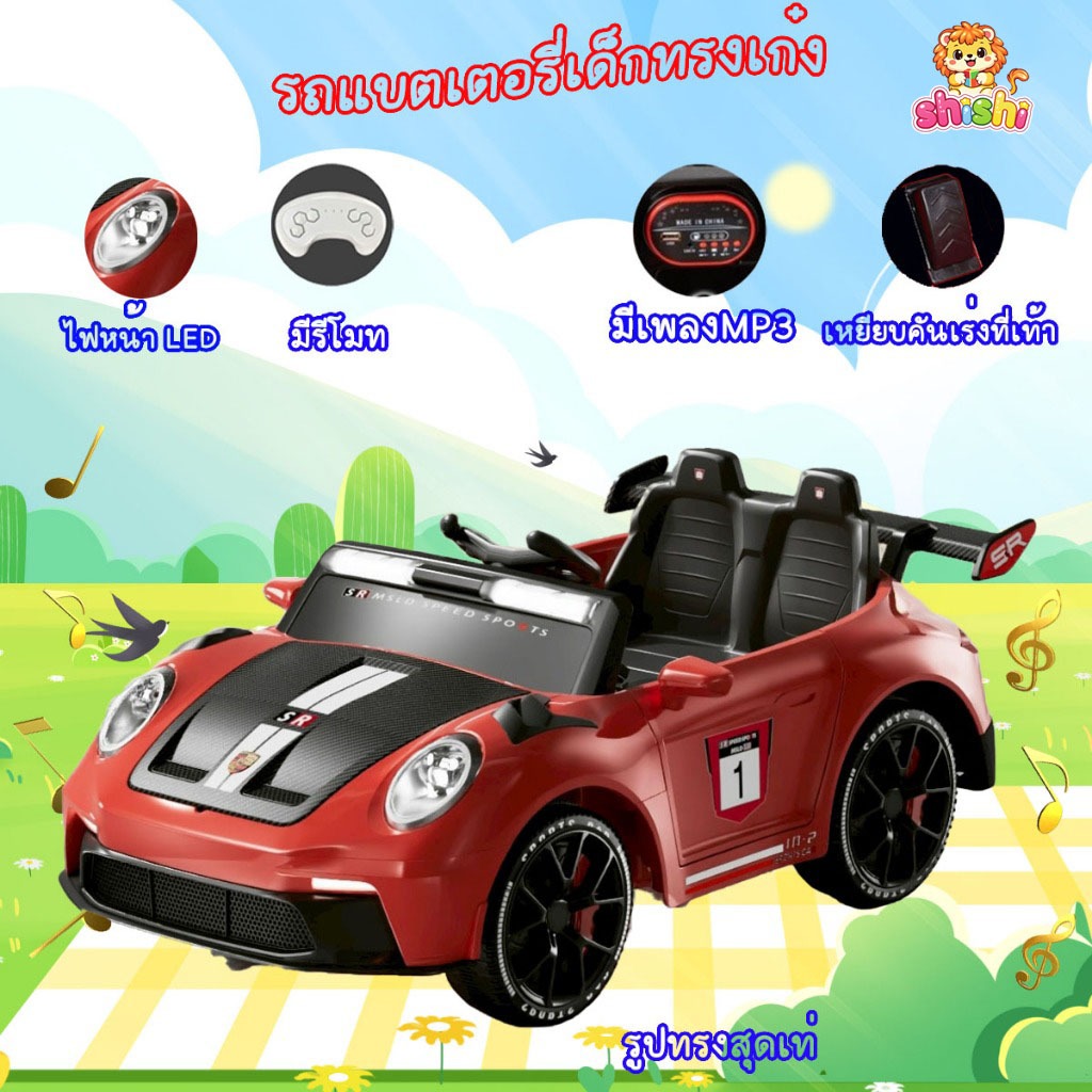 shishi toy shop รถไฟฟ้าเด็กทรงสปอร์ตสุดเท่ห์รุ่นใหม่ขับเคลื่อน4ล้อ H953