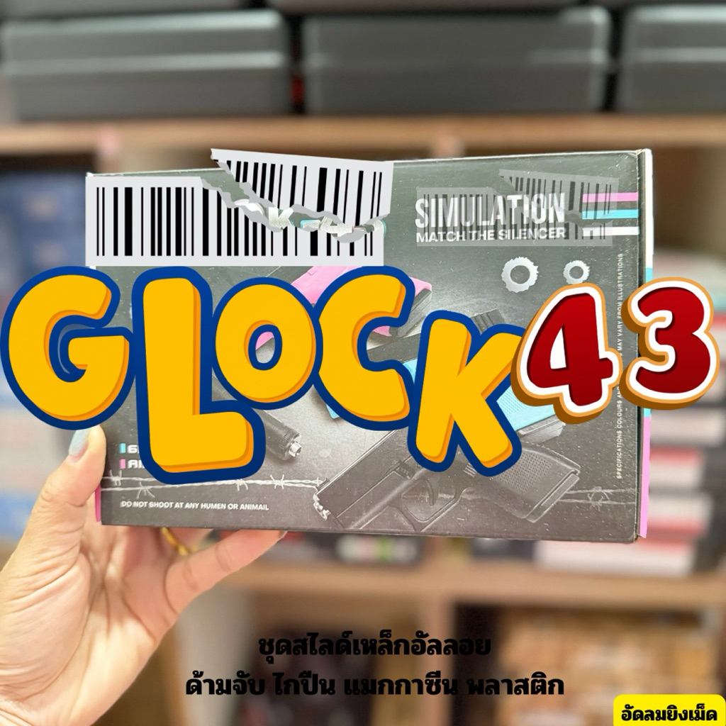 ซุปเปอร์บลิทซ์ เอ็กซ์ตรีมไฟท์เตอร์G43