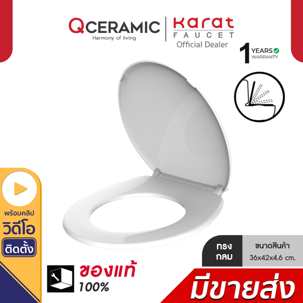 Karat Faucet ฝารองนั่งชักโครก ทรงกลม รุ่น ECP-01-301-11 ทรงกลม สีขาว ฝาชักโครก ฝารองนั่ง ฝารองนั่งอเ