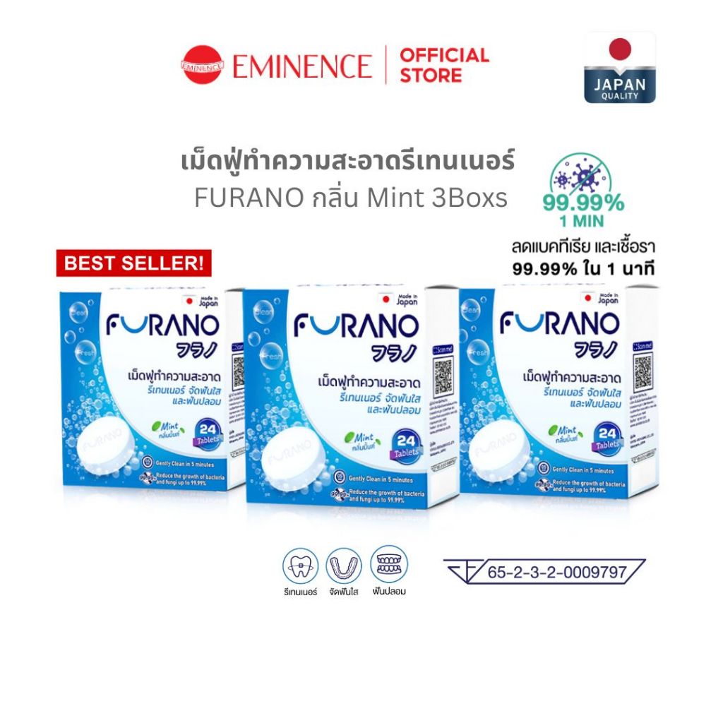 FURANO เม็ดฟู่ล้างรีเทนเนอร์ ฟันปลอม ขจัดคราบ 99% กลิ่นสะอาด มี อย. (Mint 3 Boxs)