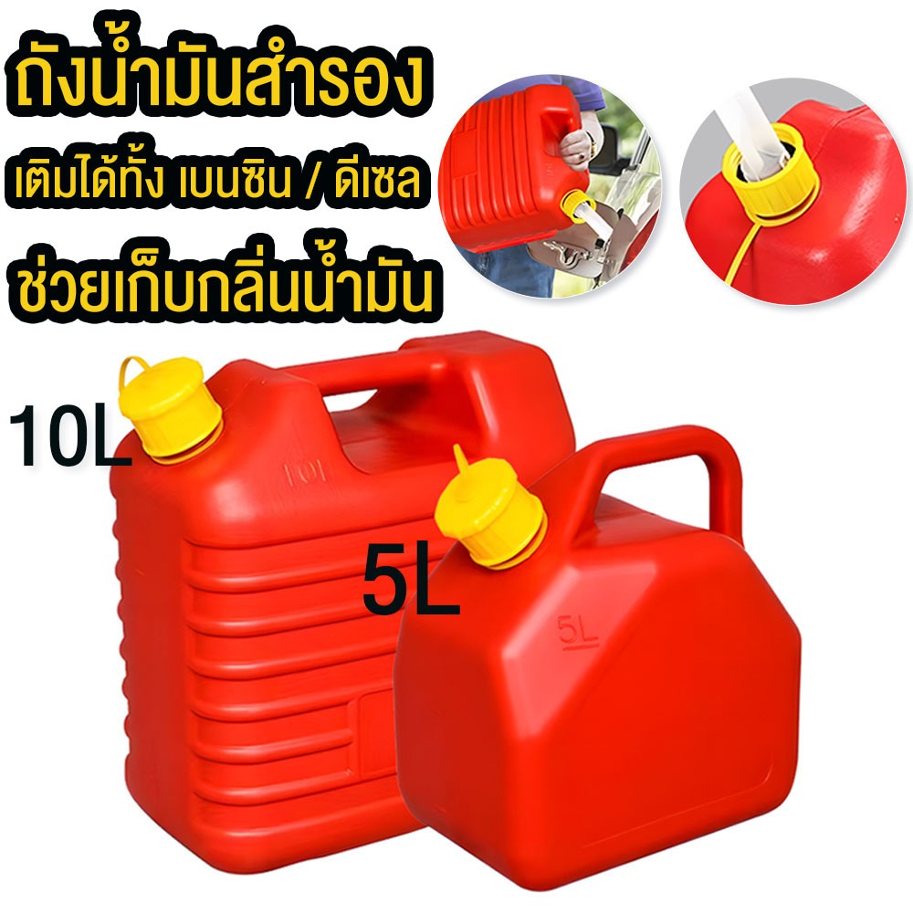 10L ถังน้ำมัน ถังน้ำมันสำรอง ถังน้ำมันดีเซลเบนซินถังสีดำรถยนต์รถจักรยานยนต์สำรองถังน้ำมันเบนซินถังสำรองพร้อมล็อคและกุญแ