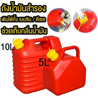 10L ถังน้ำมัน ถังน้ำมันสำรอง ถังน้ำมันดีเซลเบนซินถังสีดำรถยน…