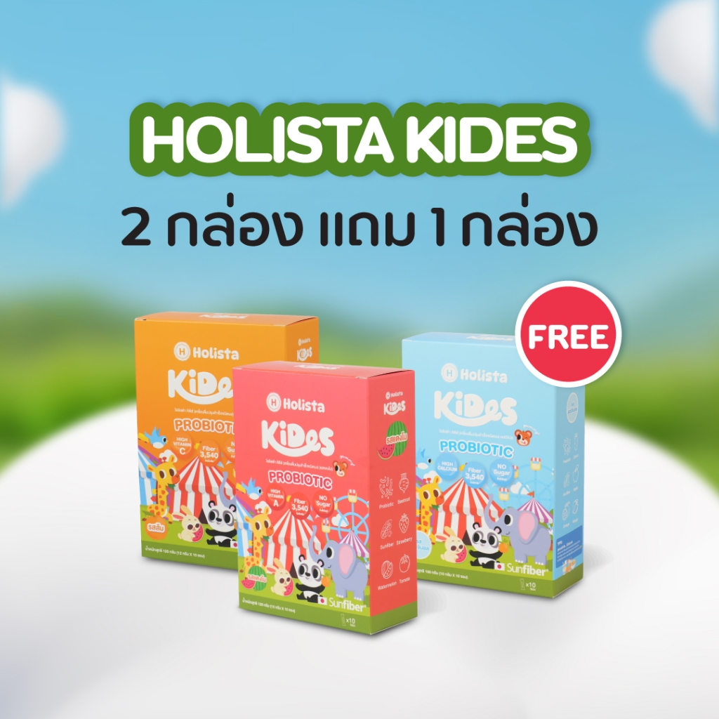แท้100% Holista KiDeS 2 แถม 1 Probiotic สำหรับเด็ก มี 3 รส ส้ม ออริจินอล เเละ เเตงโม
