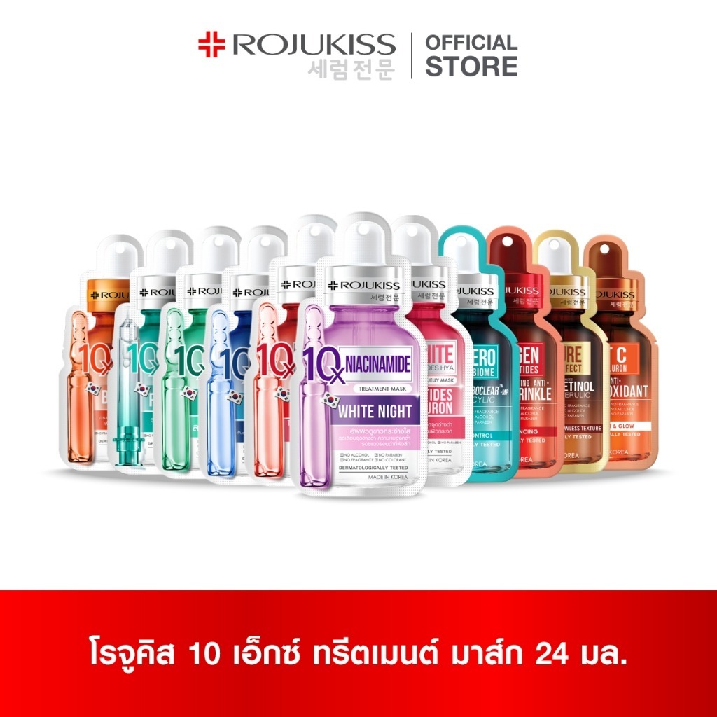 [แพ็ค 15 แผ่น] ROJUKISS 10X Intensive Mask 24ml มาส์กแผ่นทรีตเม้นต์เข้มข้น ฟื้นฟูผิวชุ่มชื้น