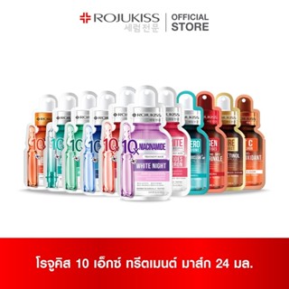 [แพ็ค 15 แผ่น] ROJUKISS 10X Intensive Mask 24ml มาส์กแผ่นทรี…