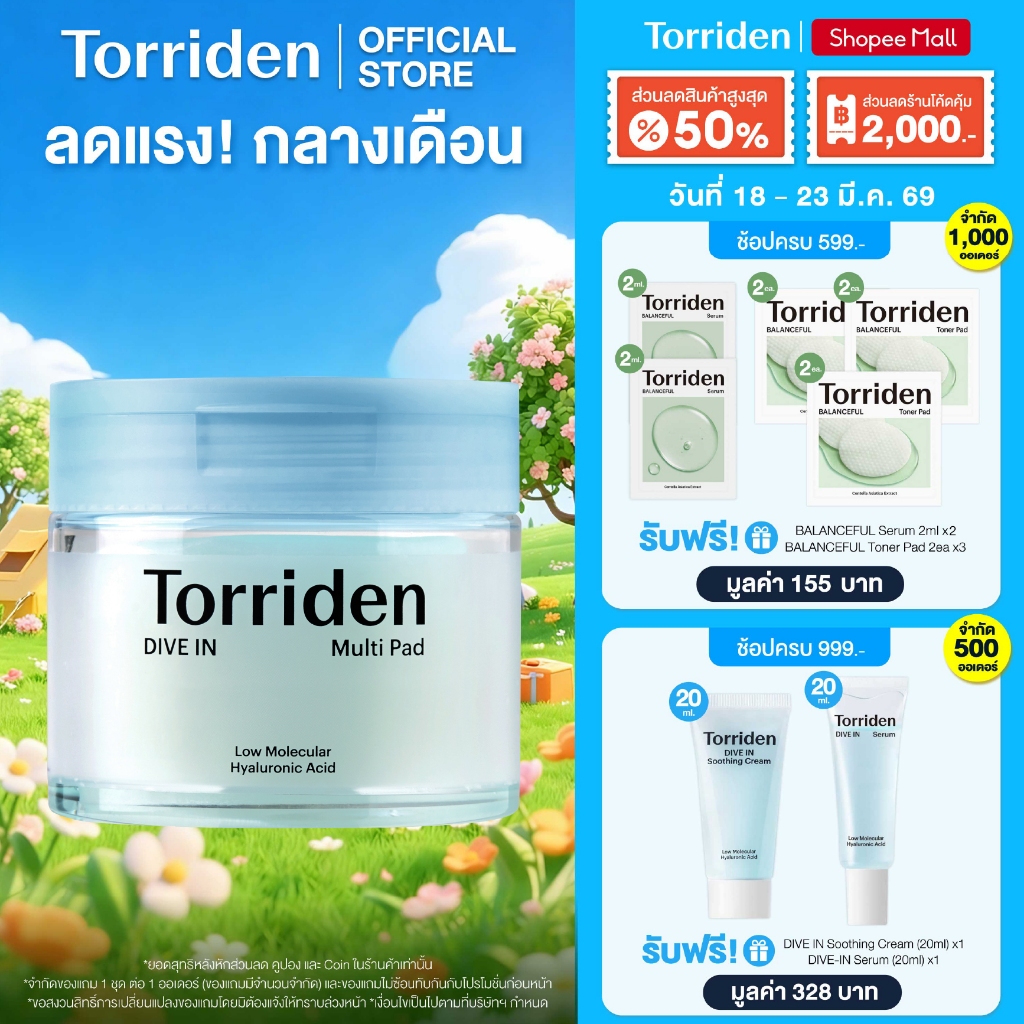 Torriden Dive-In Low Molecular Hyaluronic Acid Multi Pad (80 แผ่น) ทอร์ริเดน โทนเนอร์แพด ไฮยาลูโรนิก