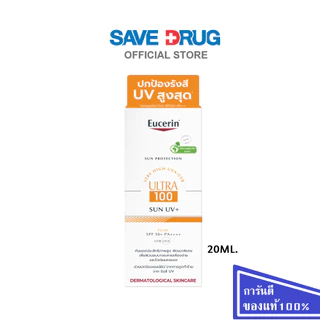 EUCERIN SUN ULTRA 100 UV+ 20ML ยูเซอริน อัลตร้า 100 ซัน ยูวี 20 มล.