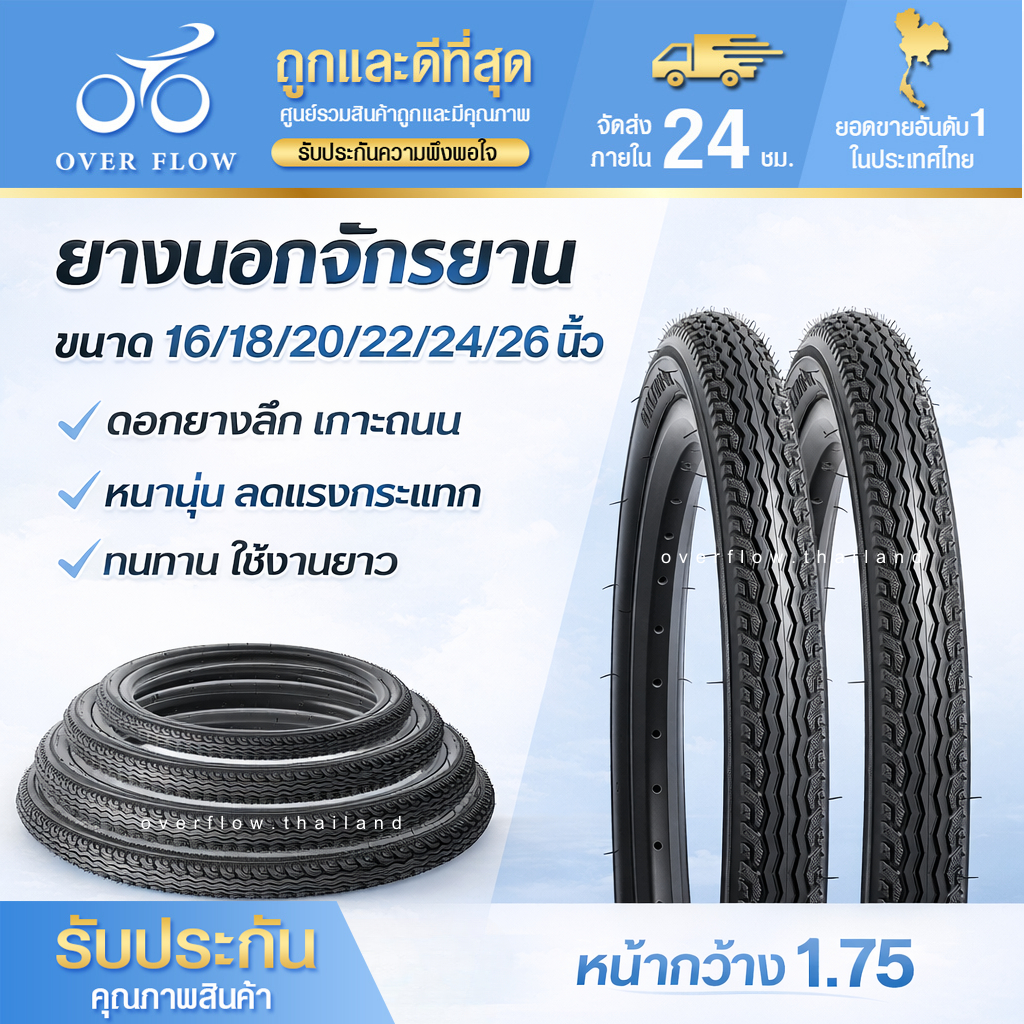 ยางนอกจักรยานเด็ก 16/18/20/22/24/26 นิ้ว หน้ากว้าง 1.75 ยางจักรยาน ยางล้อจักรยานเด็ก Bicycle Tire แข