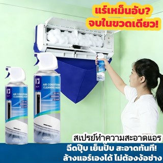 【พร้อมส่ง】น้ำยาล้างแอร์บ้าน โฟมล้างคอยล์เย็น ทำความสะอาดแอร์…