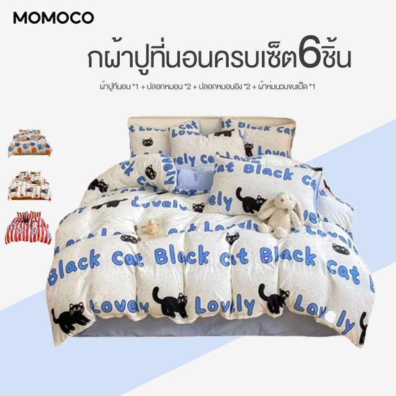 ชุดผ้าปูที่นอน​ ชุดผ้าปูที่นอนครบเซ็ต6ชิ้น มี3.5ฟุต/5ฟุต/6ฟุต กันขนสัตว์ ป้องกันไรฝุ่น